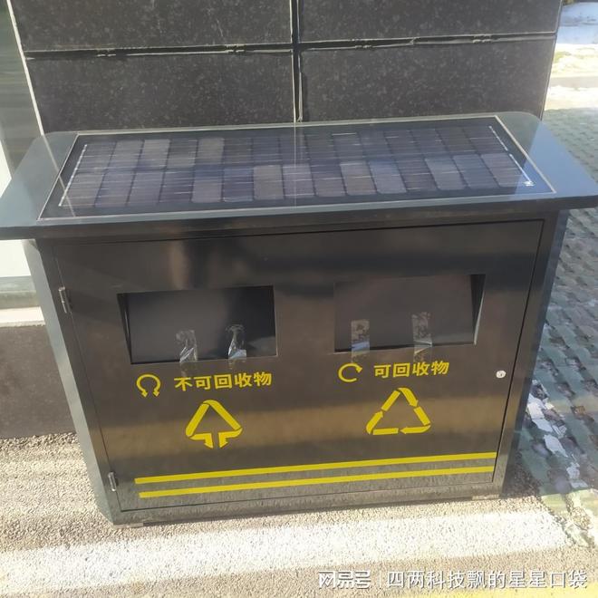 桶」黑科技逆天！着火自喊“救命”！j9九游会登录「会报警的太阳能垃圾