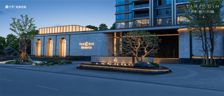 国庆特惠活动楼盘销售公示了解项目详细信息_线上售楼处九游会J9成都【保利新川天珺】售楼处电话最新总价区间(图3)